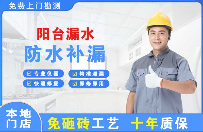 邯郸县阳台漏水维修